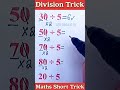 Division Maths Trick ✅ गणित की खतरनाक ट्रिक सीखो #division #maths #tricks #mathstricks #mathematics