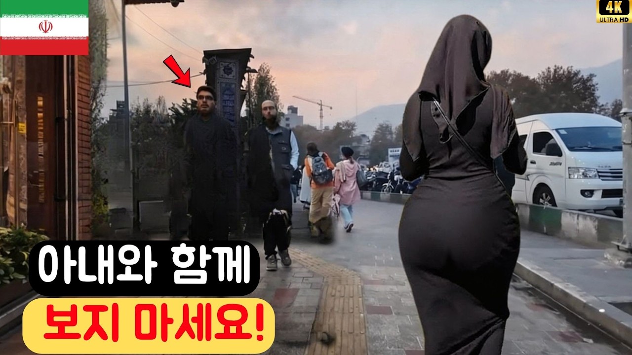 2026 이란에 대한 충격적인 15가지 사실 – 위기, 전쟁과 거의 본 적 없는 이면 현실| 여행 다큐멘터리 #세계탐험 #세계문화 #재미있는생활