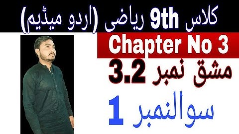Class 9th math|| Chapter no 3|| Exercise no 3.2||Question  No 1|| urdu medium math