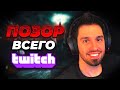 СТРИМЕР КОТОРЫЙ УНИЧТОЖИЛ СВОЮ РЕПУТАЦИЮ РАДИ ДЕНЕГ – История PhantomL0rd