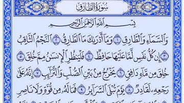 سورة الطارق للقارئ بيشه واقادر الكردي مع القراءة جودة عالية من المصحف الشريف📖