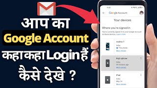 How To Check/Remove Google Account From All Devices | Logout Your Gmail Account screenshot 5