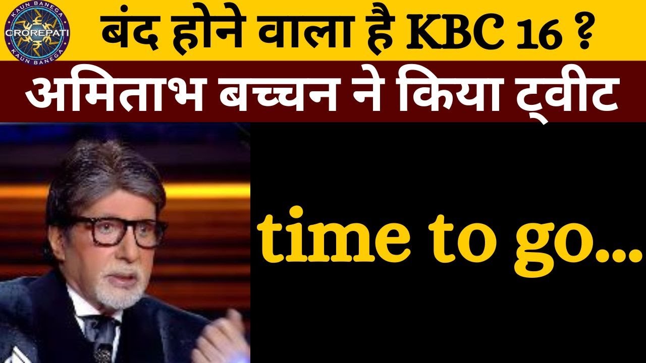 Amitabh Bachchan Tweet Time to go.. | Amitabh Bachchan | KBC New Episode | KBC Kab Band Hoga ?