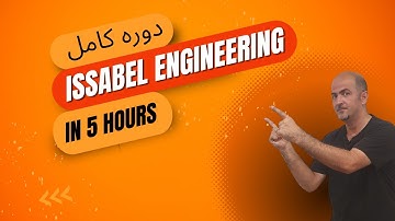 ‫اموزش دوره مهندسی ایزابل (Issabel): از مقدماتی تا پیشرفته به زبان ساده