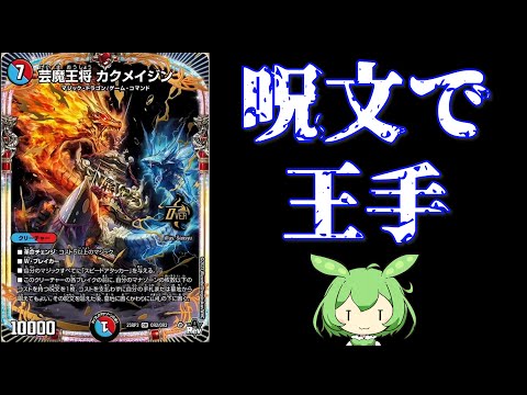 デュエマ カクメイジン 芸魔王将 カクメイジン(OR)(2B/22) | シークレットSPレア