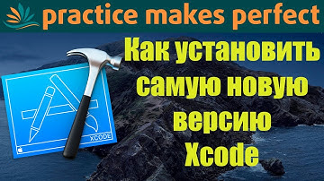 💥 Как установить самый новый Xcode. Узнайте за три минуты! 👍