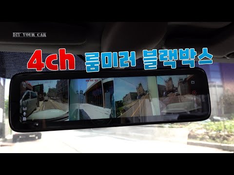 [DIYYOURCAR#492] 올드카 꾸며타기#10 4ch 블랙박스 장착하는 방법^^