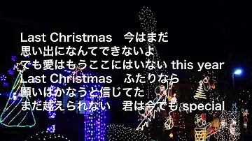 تحميل ラストクリスマス歌詞