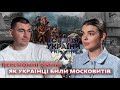 Переможні війни: як українці били московитів/Українська історія ІКС