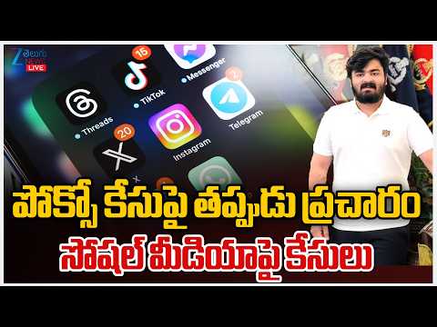 LIVE: Cases Filed Against Those Circulating Photos and Videos of POCSO Case | ZEE Telugu News - ZEE24TELUGUNEWS