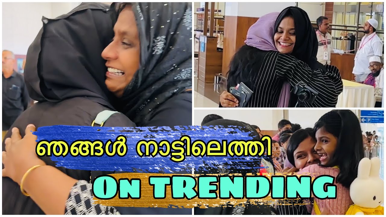 ഒന്നര വർഷത്തിന് ശേഷം കെട്ട്യോനെ വിട്ടു നാട്ടിലേക്ക് | Sharjah To Kochi | My Life Tube