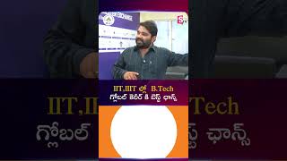 IIT,IIIT ల్లో B Tech గ్లోబల్ కెరీర్ కి బెస్ట్ ఛాన్స్ |JK Lakshmipat University |Vsoures |#btech #iit