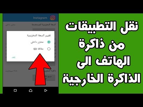 نقل التطبيقات من ذاكرة الهاتف الى الذاكرة الخارجية   سامسونج بدون برامج