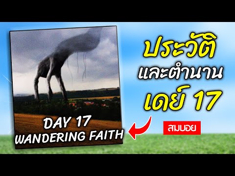 ประวัติ ตำนาน และที่มาของ The Wandering Faith - Day 17 ตำนานยักษ์ จาก Trevor Henderson 