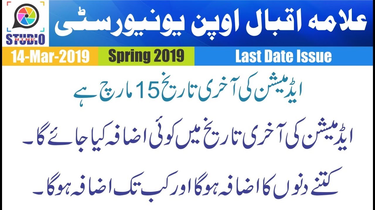 AIOU Admission 2019 New Last Date Extend | Spring 2019
