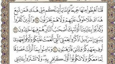 سورة البقرة  الصفحة 7#القارئ ماهر المعيقلي #برواية حفص عن عاصم#الجزء الأول