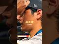 【侍ジャパン】大谷翔平の『心の汗』#shoheiohtani #wbc2023