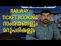 Railway ticket booking q and a i    