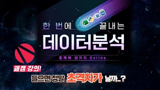 패캠 데이터 분석 강의 솔직 리뷰