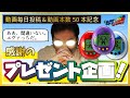 【プレゼント企画】遂に発売！話題のエヴァっち！配っちゃうよー！【汎用卵型決戦兵器登場】