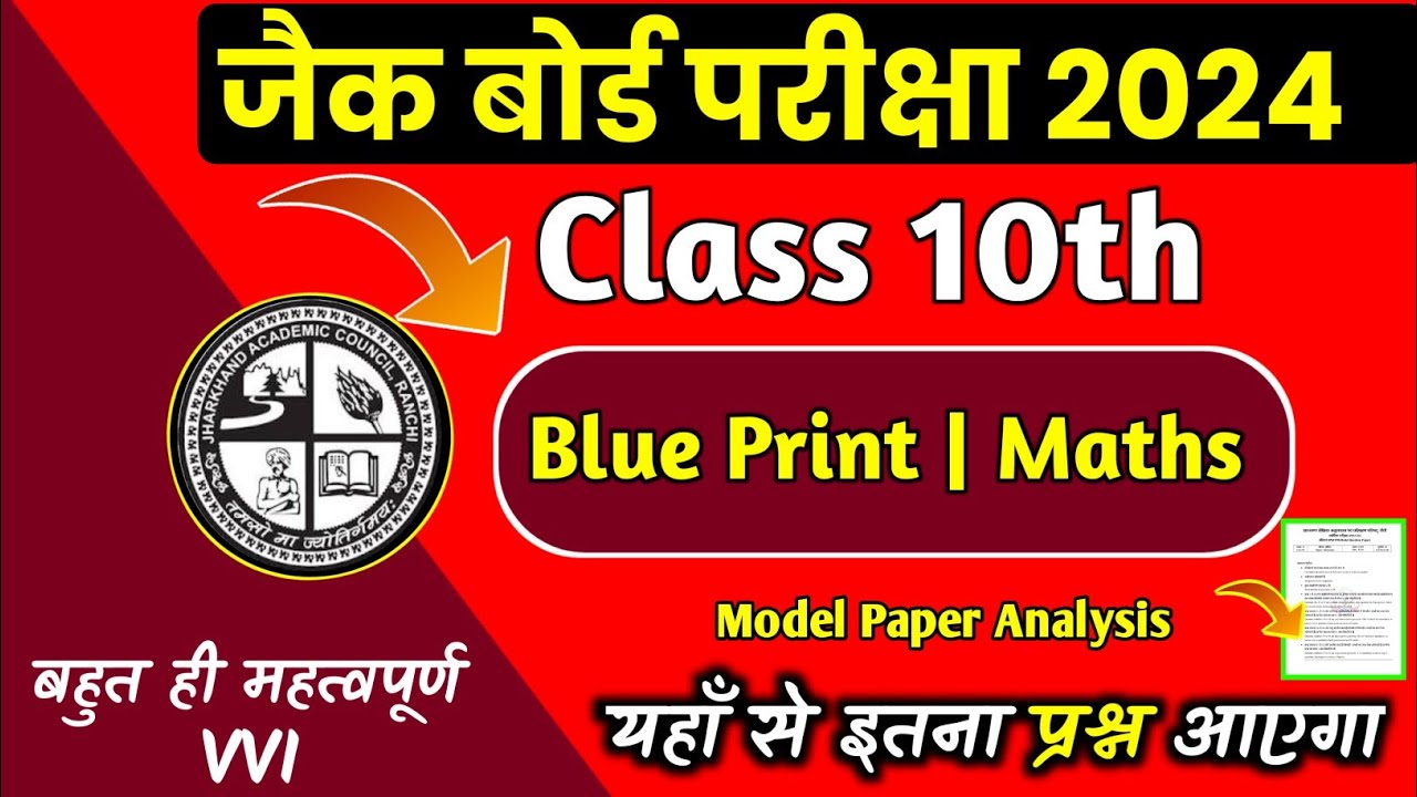 Jac Class 10th Maths Blue Print 2024 | Class 10th Blue print 2024 Jac ...