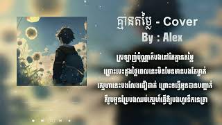 Alex - គ្មានតម្លៃ  lyrics video Pheab PK