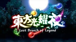 Touhou Lost Branch Of Legend Ost 19 - Vs Eiki