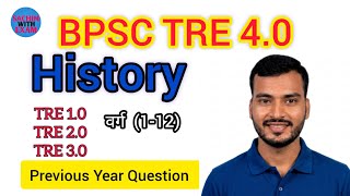 📚 BPSC TRE 4.0 History (इतिहास) | TRE 1.0, 2.0, 3.0 PYQs + MCQs 💯🔥 By Sachin Sir | LIVE Class @ 7PM🔴