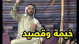 خيمة وقصيد | الشاعر ضياء الحلبوسي وخالد الجبوري 1-1-2017