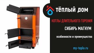 видео Твердотопливные котлы: особенности и достоинства