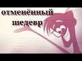 Отмененный мультфильм дримворкс " Я и моя тень "