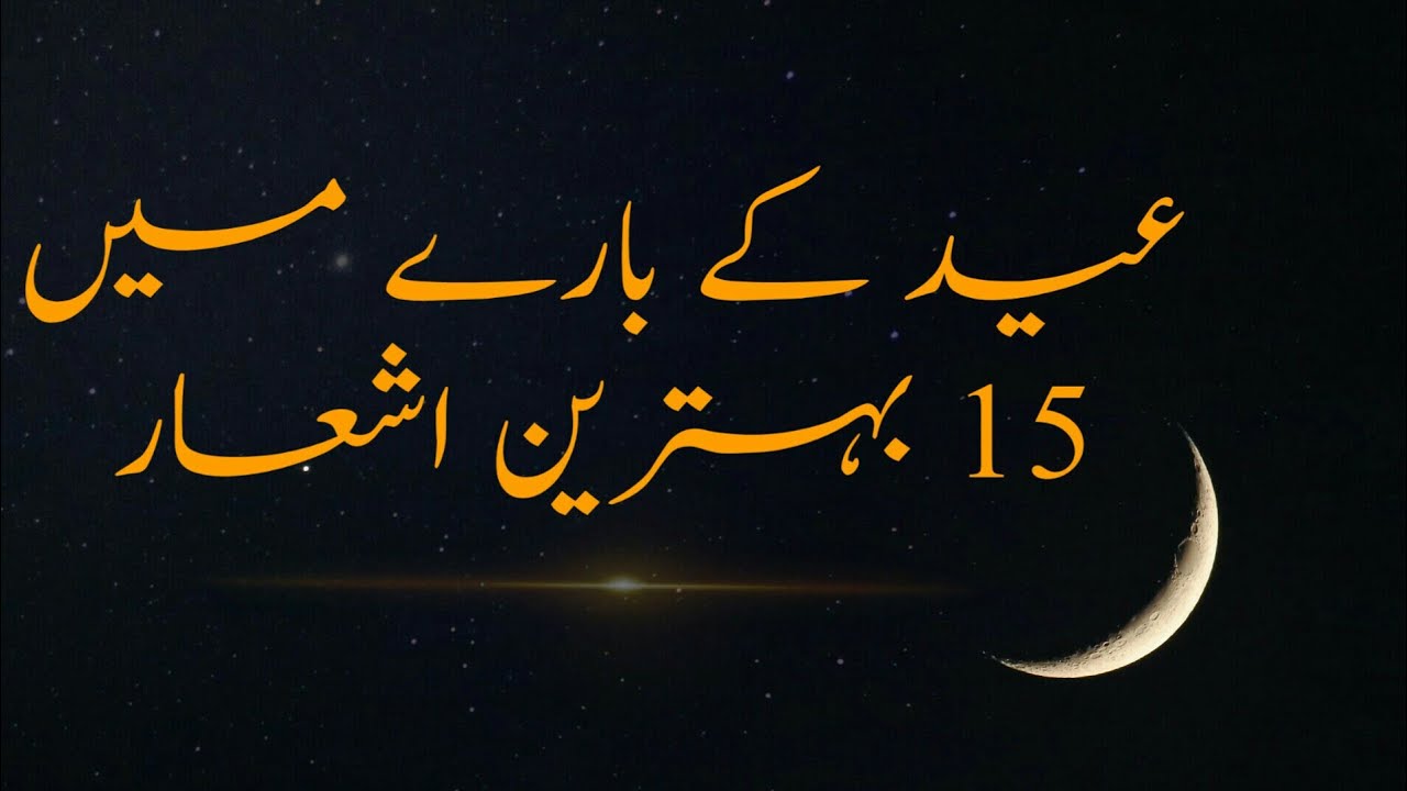 Top 15 Best Ashar on Eid  2 Line Eid Poetry  Best Eid Poetry