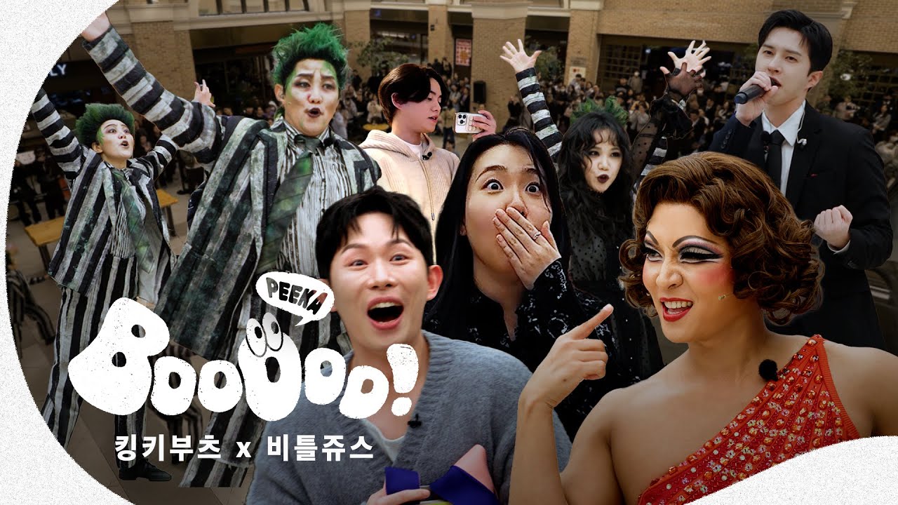 백화점 급습해서 뮤지컬 플래시몹하기 (ft. 킹키부츠 x 비틀쥬스) [PEEKA BOO!]| JAYKEEOUT