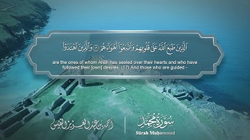 سورة محمد Surat Muhammad 047 الشيخ أحمد النفيس