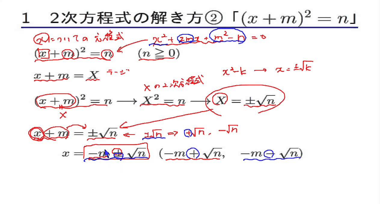 中3数学 2次方程式 1 3 2次方程式の解き方 2 X M 2 N Youtube