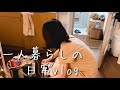 一人暮らし/20時帰宅の様子/家事は素早く済ませたい
