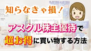 【無印＆カルディもOK】LOHACOで使える アスクル 株主優待 活用法