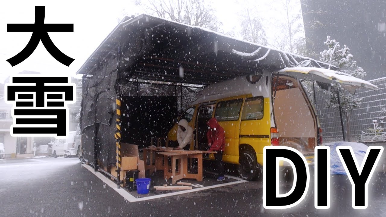 大雪だけど 大本命のベッド作りをはじめました 元救急車のdiy Youtube