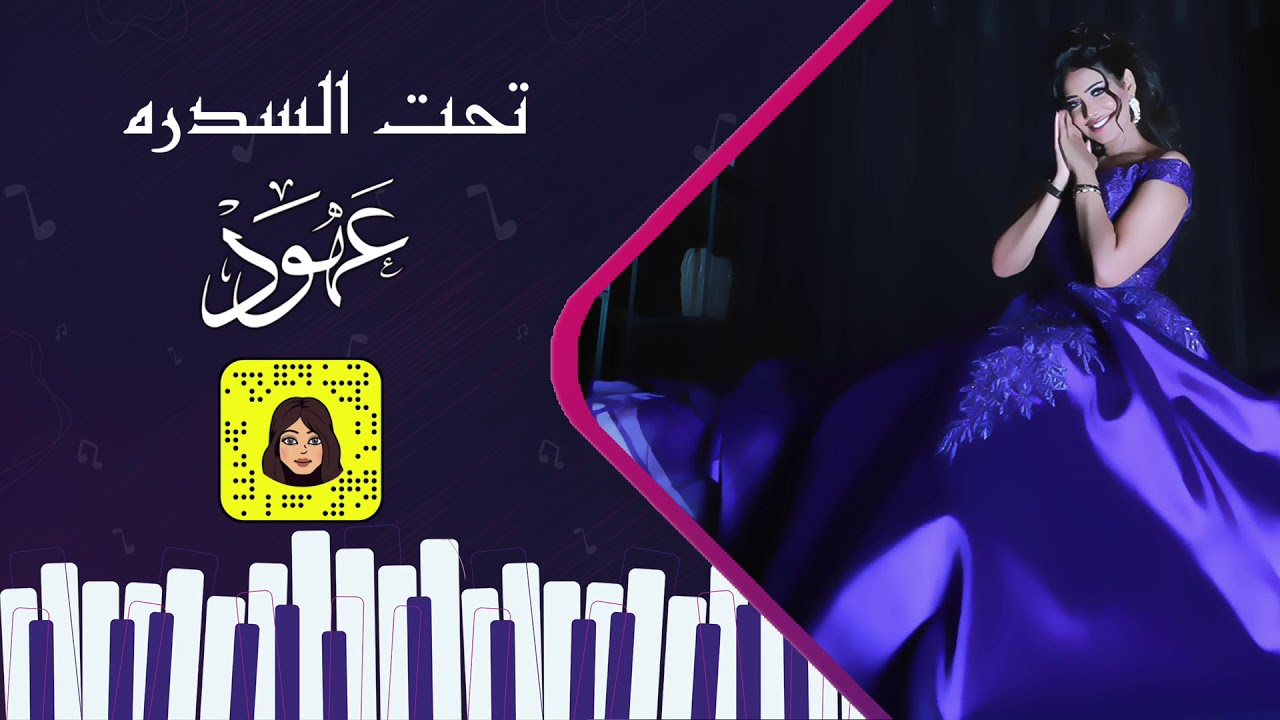 عهود - تحت السدره  | جلسة 2019 |