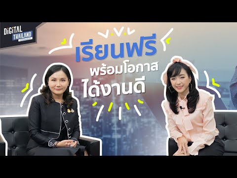 เรียนฟรี พร้อมโอกาสได้งานดี ใครๆก็เรียนได้ Upskilling Reskilling โดย กระทรวงแรงงาน และ HUAWEI | DGTH