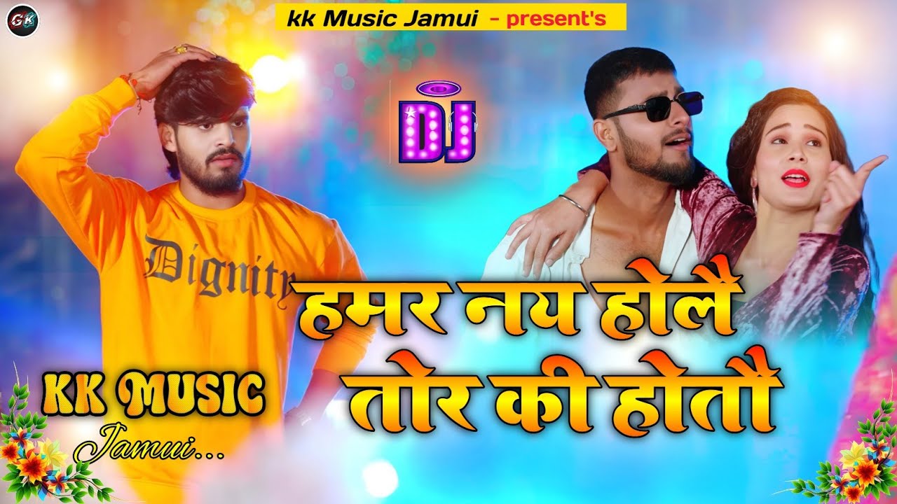 DJ Remix - Hamar nai holo ta tor ki hoto | Ashish yadav tranding song | hard bess dj remix maghi 