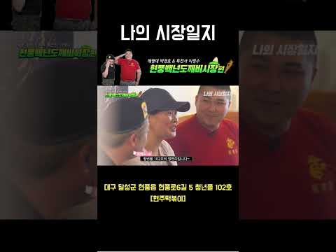 현풍백년도깨비시장 😭돈줄내야할 현주떡볶이😭 [나의시장일지] #shorts #대구전통시장 #현풍 #소상공인시장진흥공단 #현주떡볶이