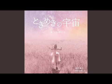 YouTubeで星たちのささやきを視聴