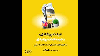 عید نوروز با جیبجت