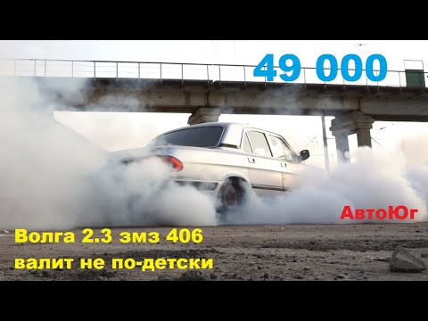 Видео: Купил Волгу ГАЗ 31105 за 49000 Лютый Тест Драйв Занижение Подвески Бернаут Разгон до 100 км за 11.8с