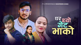 घर थ्यो गेट भाको • Ghar Thyo Gate Bhako • Bhupendra Sunar • New Nepali Song 2080/2023 | Official MV