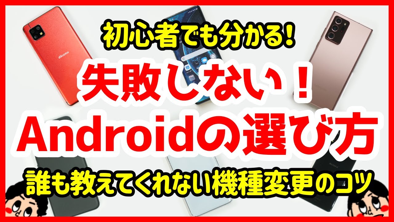 22年最新版 今買うべきandroidスマホおすすめ人気機種ランキングまとめ キャリア別