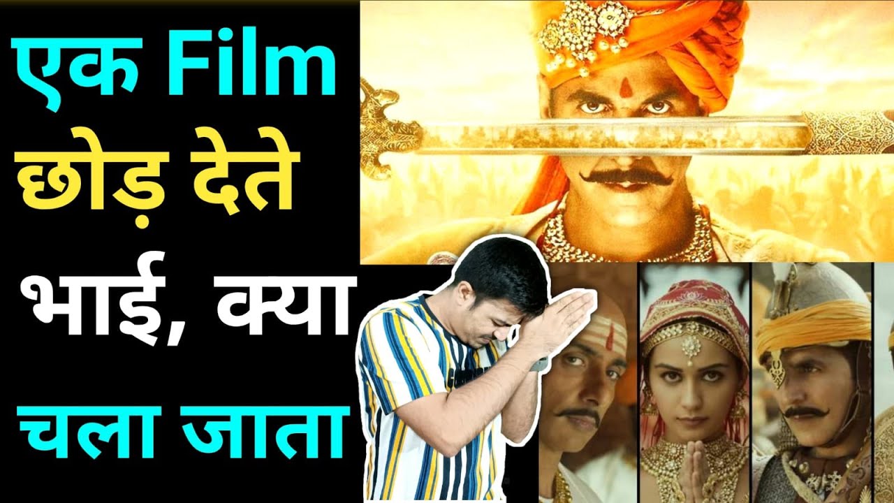 Prithviraj Trailer Review - ऐसी क्या मजबूरी थी  / Jasstag