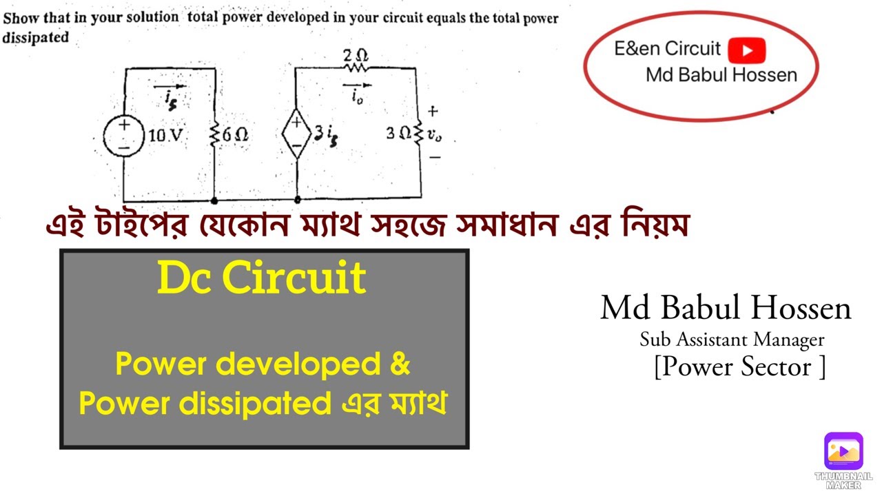 Dc Circuit Math Class | power dissipated | ডিসি সার্কিট ম্যাথ ক্লাস ...