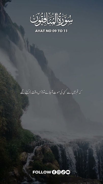 Surah Al-Munafiqun (Ayat 09 to 11) | Beautiful Quran Recitation